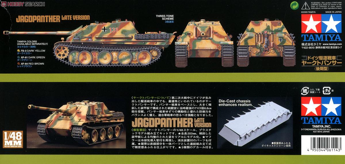 ドイツ駆逐戦車 ヤークトパンサー (後期型) (プラモデル) - ホビー