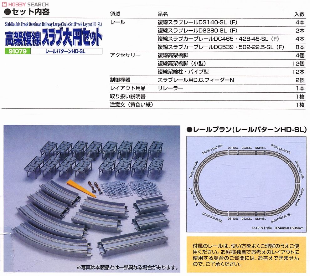Fine Track 高架複線スラブ大円セット (レールパターンHD-SL) (鉄道