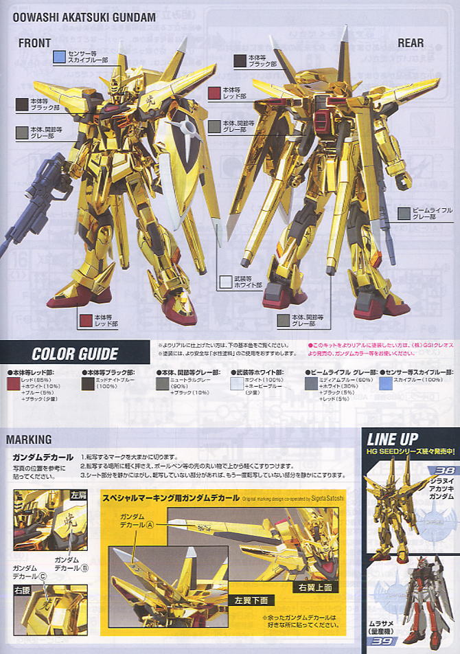 オオワシアカツキガンダム (HG) (ガンプラ) - ホビーサーチ ガンプラ他