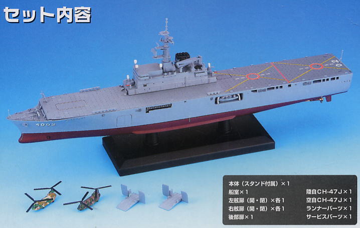 日本沈没｣1/700海上自衛隊輸送艦 「しもきた」 (完成品) - ホビー