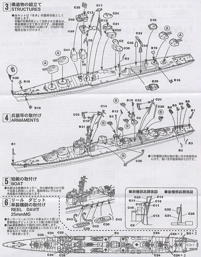 日本海軍駆逐艦 冬月 1945最終時 (プラモデル) - ホビーサーチ