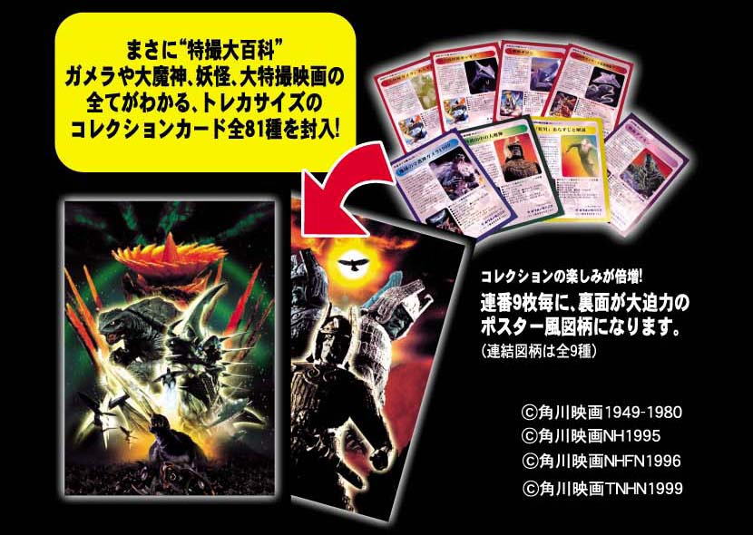 ガメラ・ガッパ・ギララ特撮大百科 Ver.1.1 6個セット(食玩) - ホビー