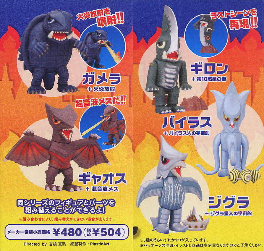 フィギュメイト「大怪獣ガメラ」 10個セット(完成品) - ホビーサーチ