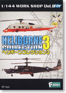 ヘリボーンコレクション3 10個セット(食玩) - ホビーサーチ ミリタリー