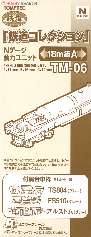 TM-06 鉄道コレクション Nゲージ 動力ユニット 18m級用A (鉄道模型