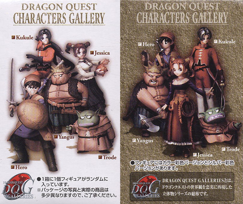 ドラゴンクエストVIII -空と海と大地と呪われし姫君- キャラクター