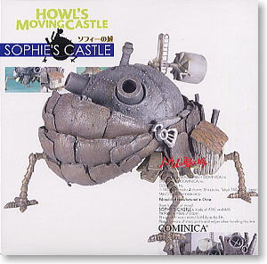 ハウルの動く城 ソフィの城(完成品) - ホビーサーチ フィギュア