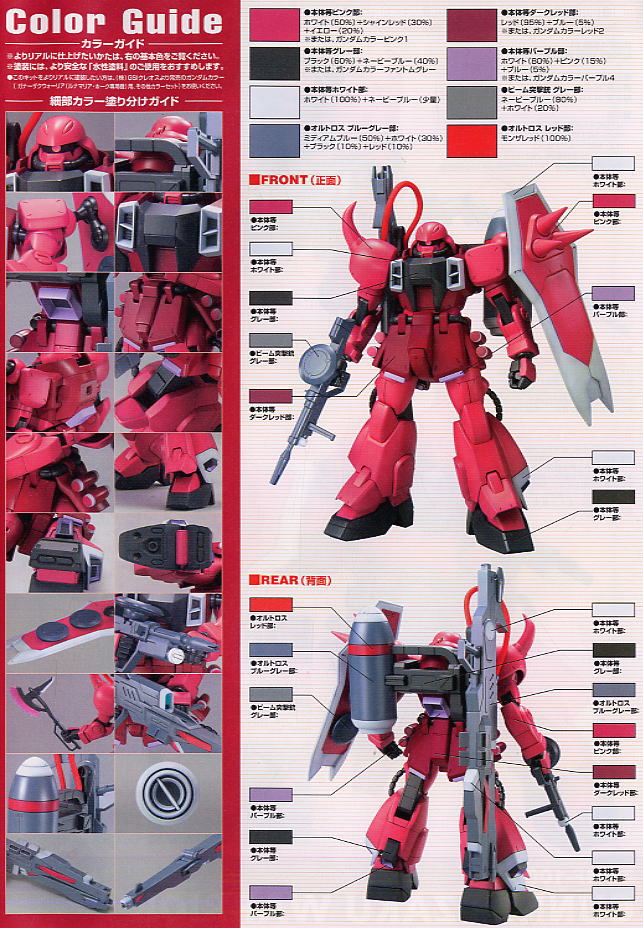 ルナマリア・ホーク専用ガナーザクウォーリア (1/100) (ガンプラ