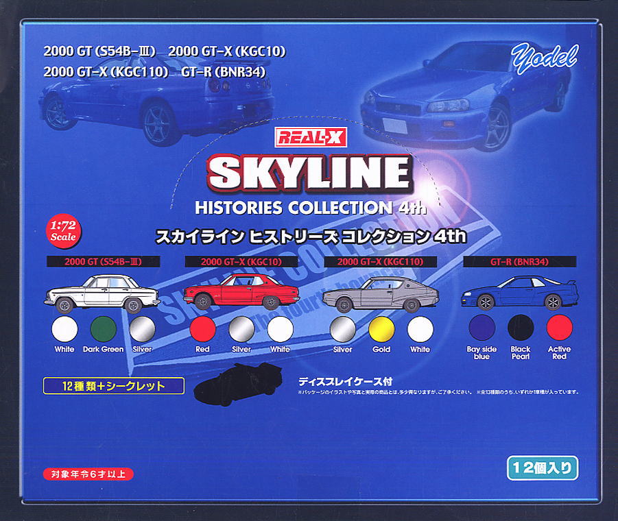 スカイラインヒストリーズコレクション 4th (12個入り) (ミニカー