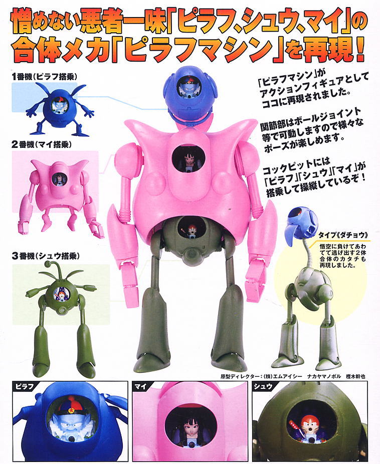 ドラゴンボールZ ピラフマシン 完全合体フィギュア (完成品) - ホビー