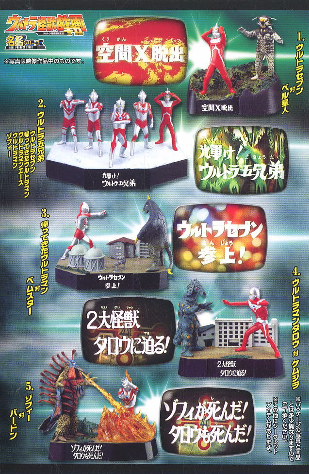 ウルトラ怪獣戯画 10セット ウルトラ怪獣戯画 10セット ウルトラ怪獣