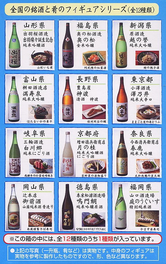酒蔵紀行 全国の銘酒と肴のフィギュアシリーズ 3杯目12個セット(食玩