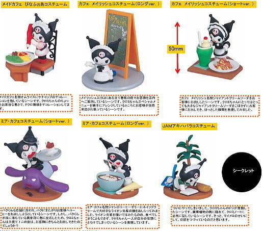 おねがいマイメロディ クロミ×メイドカフェ シーンフィギュア 12個