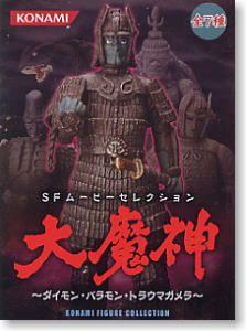 SFムービーセレクション 大魔神 ～ダイモン・バラモン・トラウマガメラ