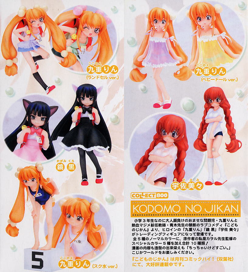 コレクト800 こどものじかん 8個セット (フィギュア) - ホビーサーチ