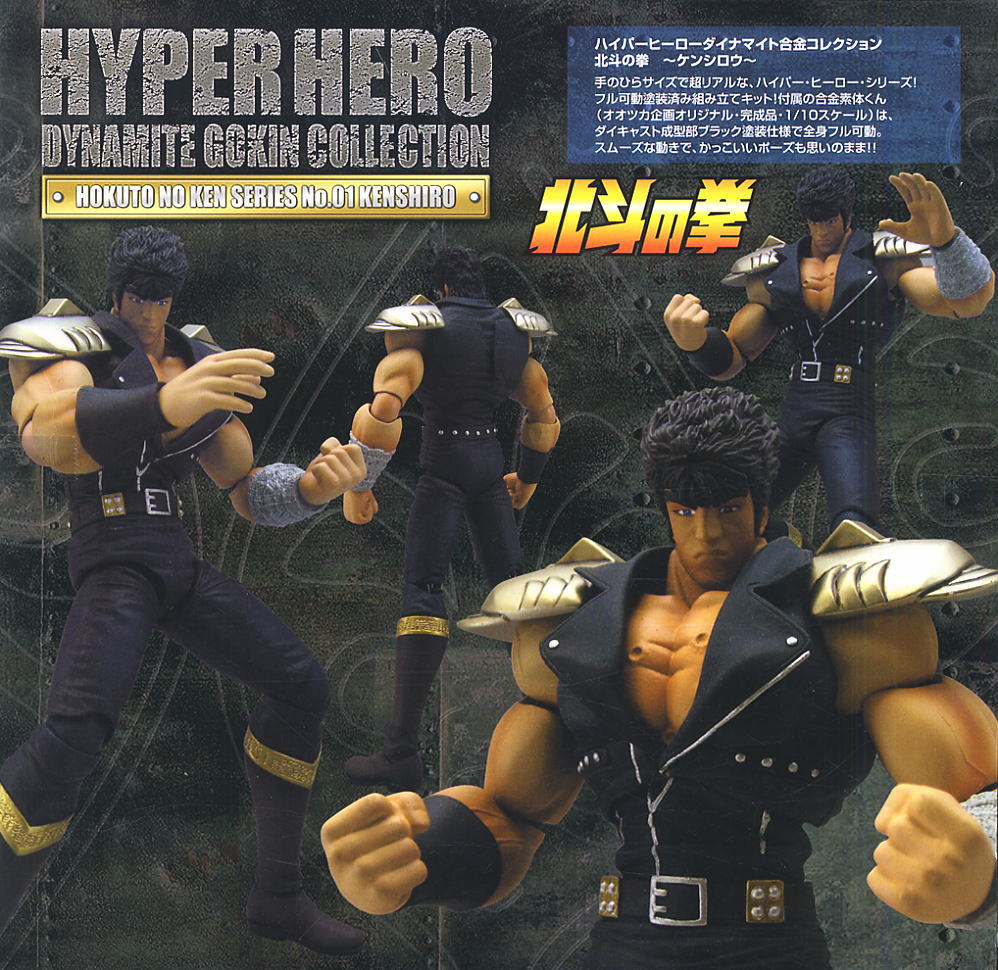 北斗の拳 ケンシロウ DXゴールド版 北斗の拳 ケンシロウ DXゴールド版