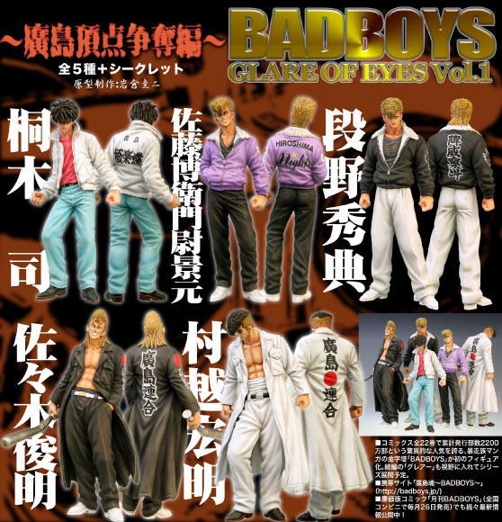 BADBOYS GLARE OF EYES Vol.1 廣島頂点争奪編 12個セット (フィギュア