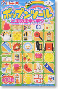 メガハウス ポップンツールときめきキッチン全10種 メガハウス