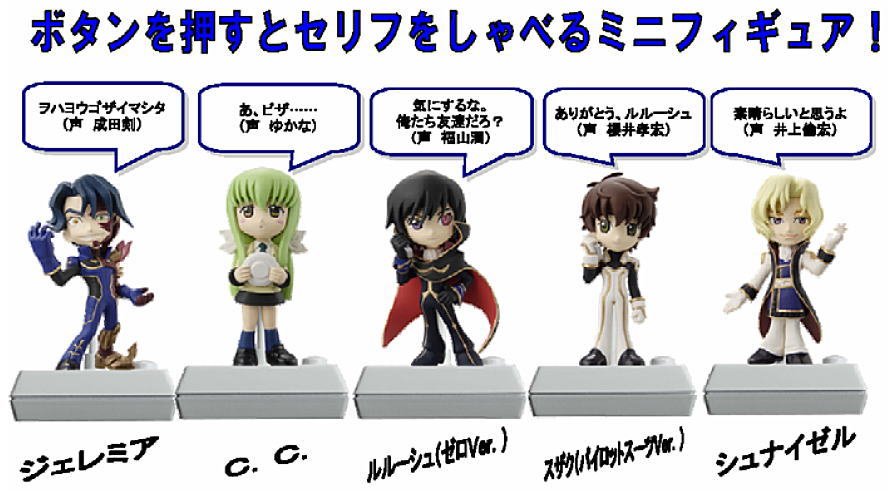 ちびボイス コードギアス反逆のルルーシュ2 10個セット (フィギュア