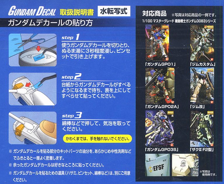 ガンダムデカール (MG) ガンダム0083シリーズ用 (ガンプラ) - ホビー