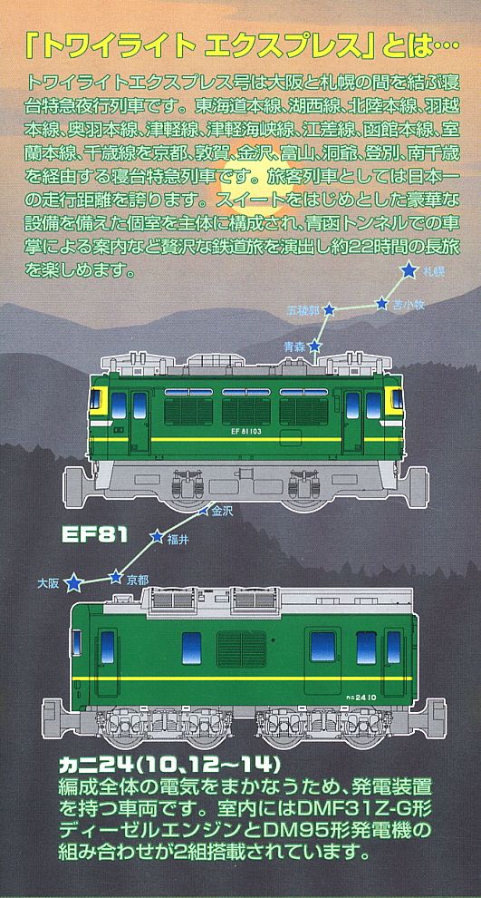 Bトレインショーティー 24系 トワイライトエクスプレス Aセット (5両