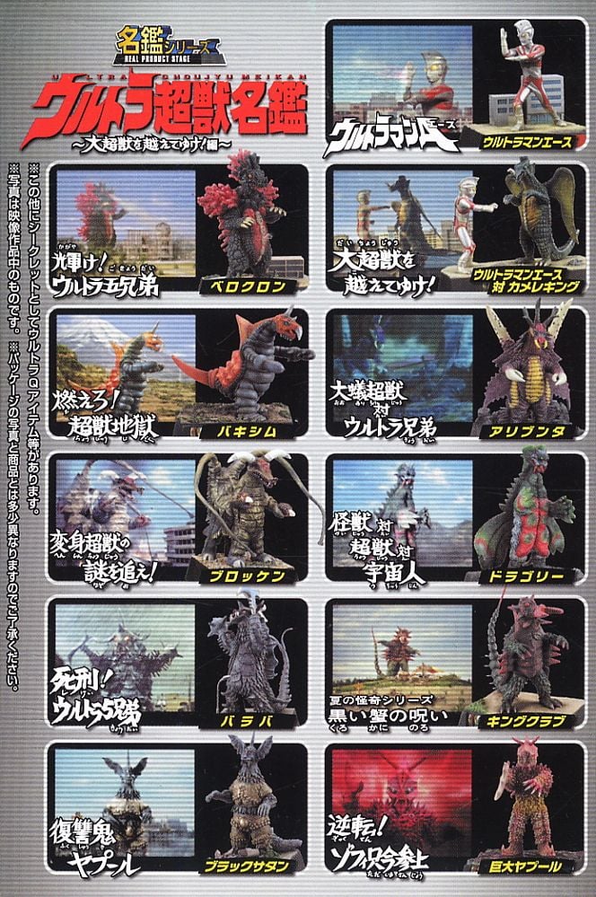 ウルトラ超獣名鑑 大怪獣を超えてゆけ！ 10個セット (食玩) - ホビー