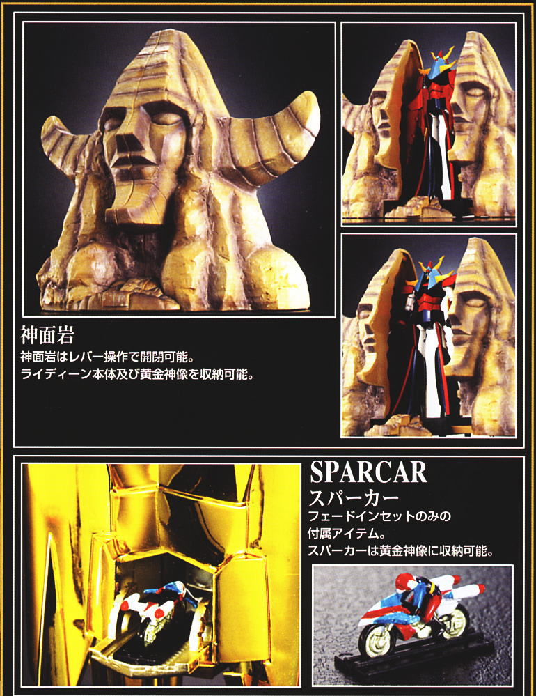 超合金魂 勇者ライディーン DX フェードインセット (完成品) - ホビー