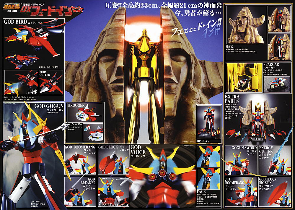 超合金魂 勇者ライディーン DX フェードインセット (完成品) - ホビー