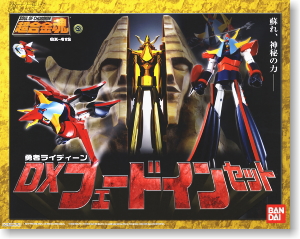 超合金魂 勇者ライディーン DX フェードインセット (完成品) - ホビー