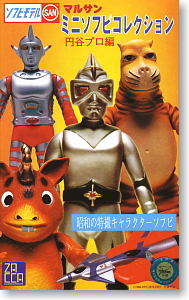 マルサン ミニソフビコレクション 円谷プロ編 10個セット (完成品