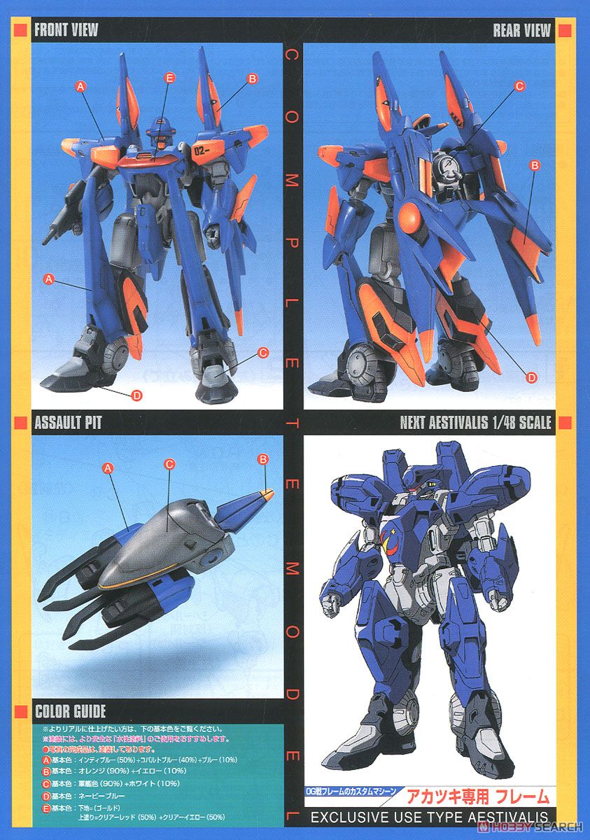 空戦フレーム エステバリス (プラモデル) - ホビーサーチ ガンプラ他