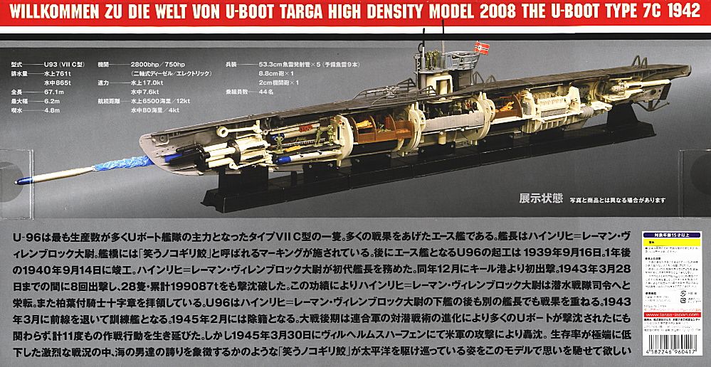 鋼密度模型 Uボート U-96 (完成品) - ホビーサーチ ロボット・特撮