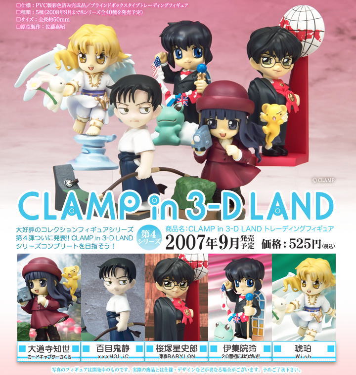 CLAMP in 3-D LAND 第4シリーズ 10個セット(フィギュア) - ホビー