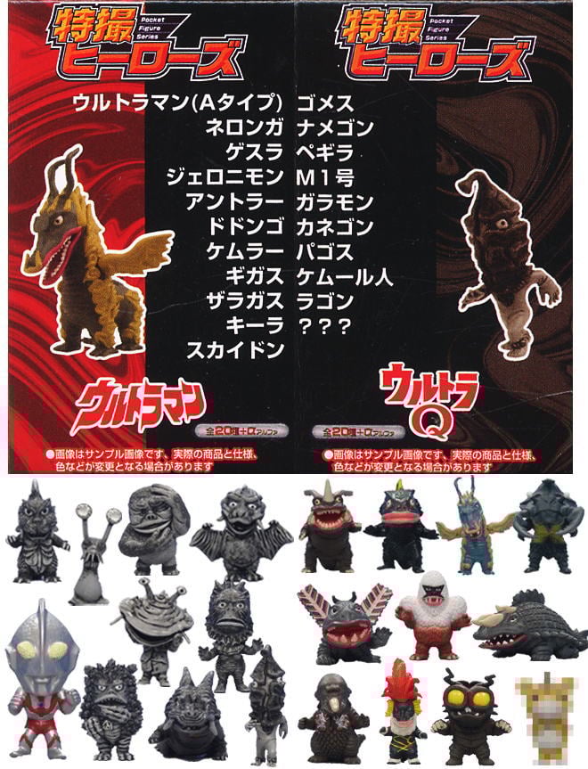 特撮ヒーローズ ウルトラマン ウルトラQ 20個セット(完成品) - ホビー
