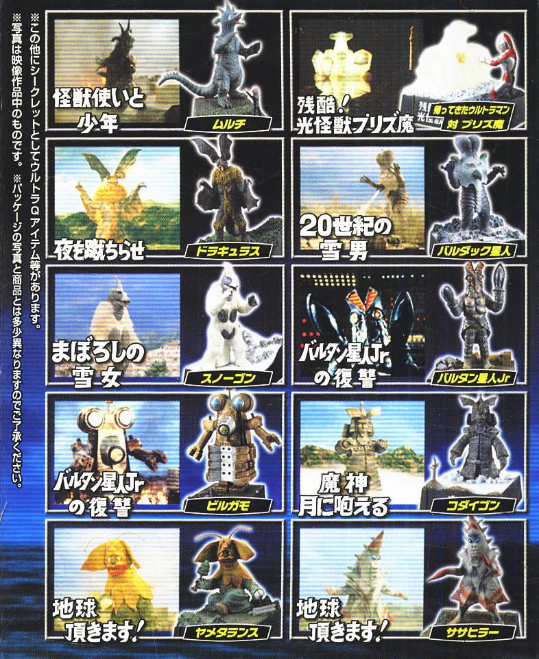 名鑑シリーズ 帰ってきたウルトラ怪獣名鑑～地球頂きます！編～ 10個