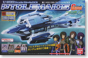 ガンダムコレクション プトレマイオス (1/400) (ガンプラ) - ホビー