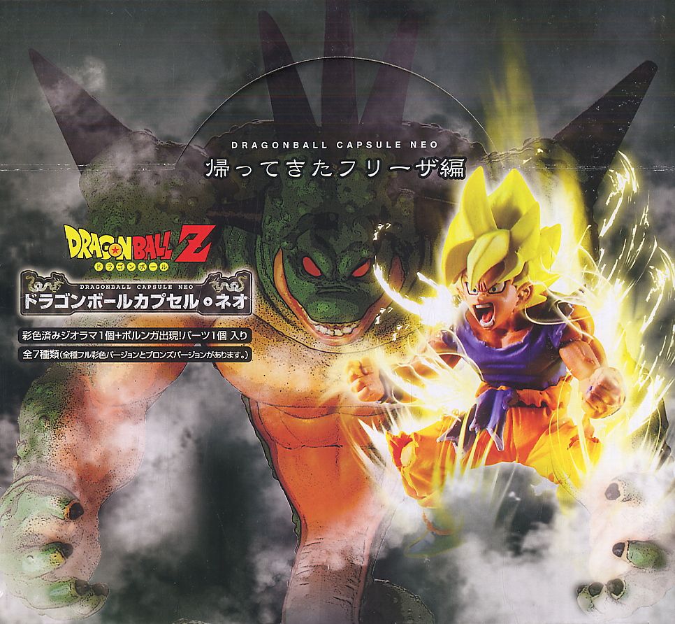 ドラゴンボールカプセル・ネオ 帰ってきたフリーザ編 7個セット