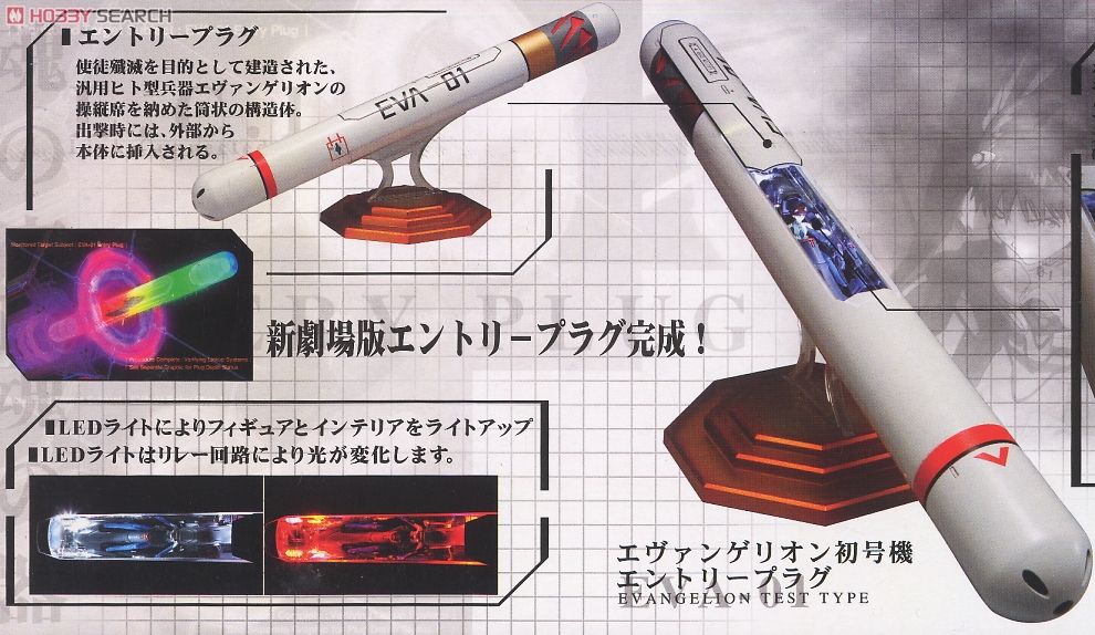 Entry Plug of EVA-01 Ikari Shinji (PVC Figure) - HobbySearch PVC