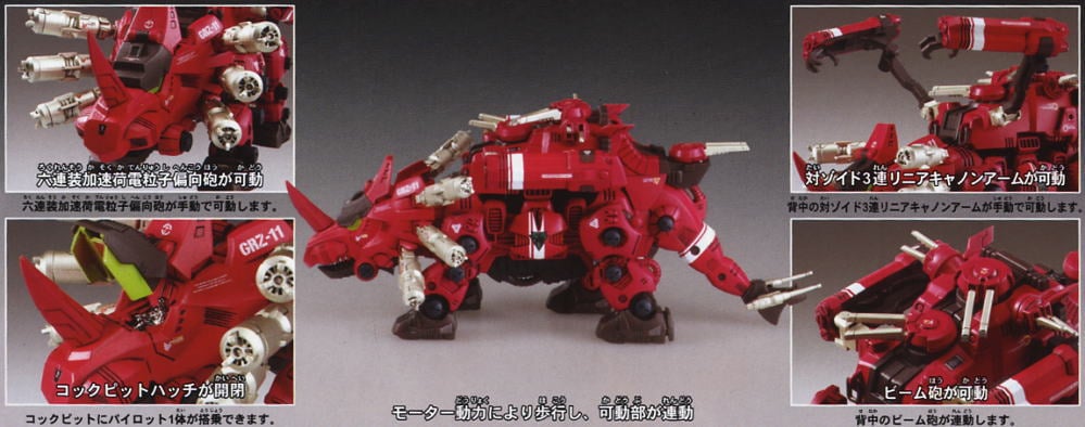 ゾイド RCZ クリムゾンホーン (プラモデル) - ホビーサーチ ガンプラ他