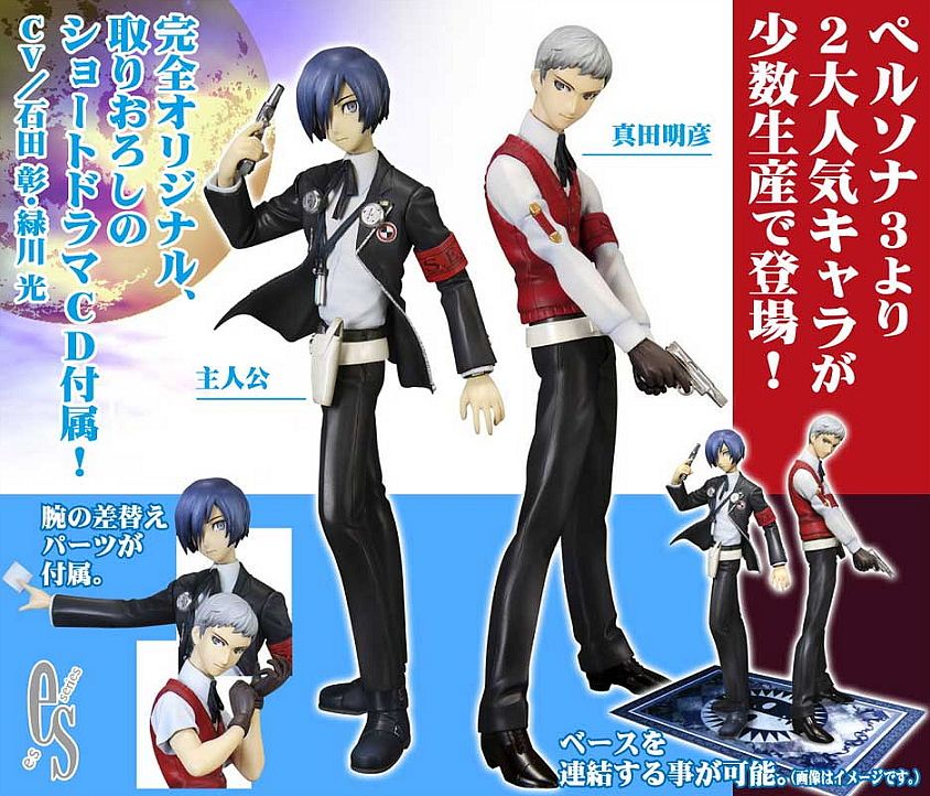 真田明彦 (フィギュア) - ホビーサーチ フィギュア