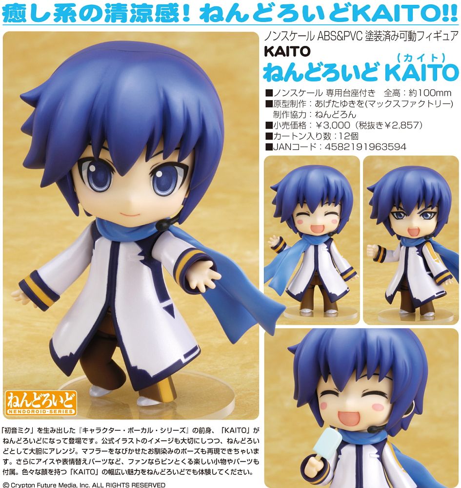 ねんどろいど KAITO (フィギュア) - ホビーサーチ フィギュア