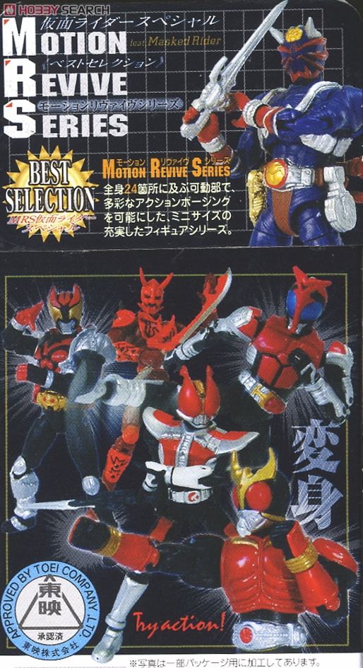 Motion Revive Series 仮面ライダーSP 8個セット (完成品) - ホビー