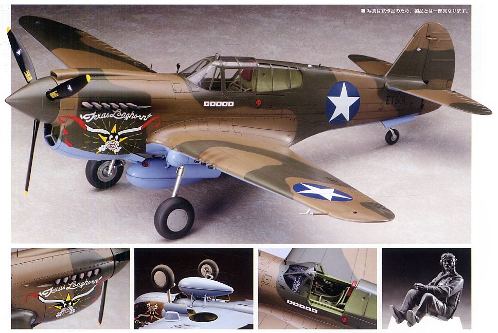 P-40E ウォーホーク (プラモデル) - ホビーサーチ ミリタリープラモ