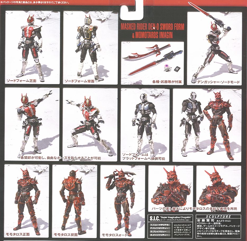 S.I.C. Vol.42 仮面ライダー電王 ソードフォーム & モモタロスイマジン