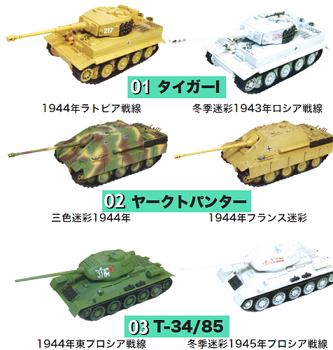 モータータンクコレクション 第2弾 WWII ドイツ・ソビエト編 8個セット