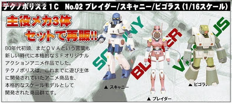ブレイダー/スキャニー/ビゴラス (プラモデル) - ホビーサーチ ガンプラ他