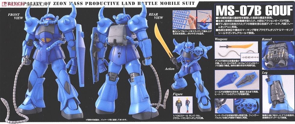 MS-07B グフ Ver.2.0 (MG) (ガンプラ) - ホビーサーチ ガンプラ他