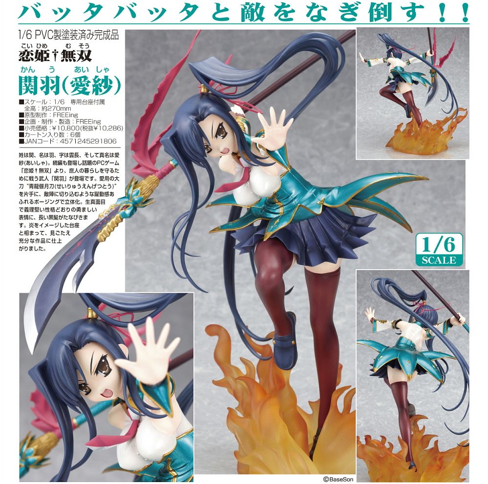 関羽(愛紗) FREEing版 (フィギュア) - ホビーサーチ フィギュア