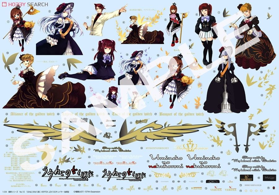 うみねこのなく頃に VERTEX JZX100 チェイサー後期型 (プラモデル