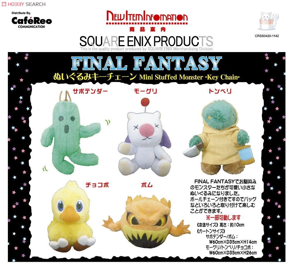 FINAL FANTASY ぬいぐるみキーチェーントンベリ (キャラクターグッズ